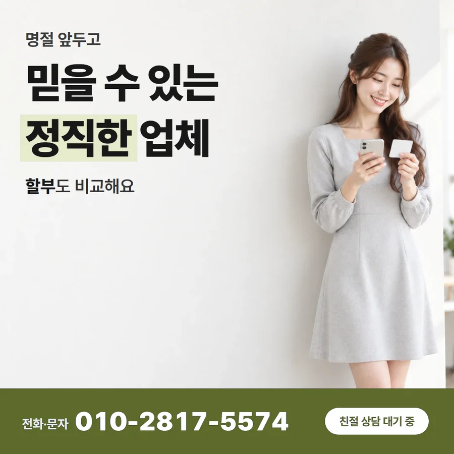 카드깡 업체 수수료 카드 — 믿을 수 있는 정직한 업체, 할부도 비교해요
