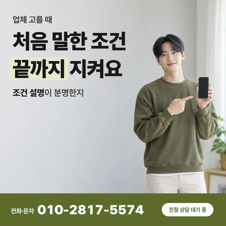 카드깡 업체 수수료 카드 — 처음 말한 조건 끝까지 지켜요, 조건 설명이 분명한지