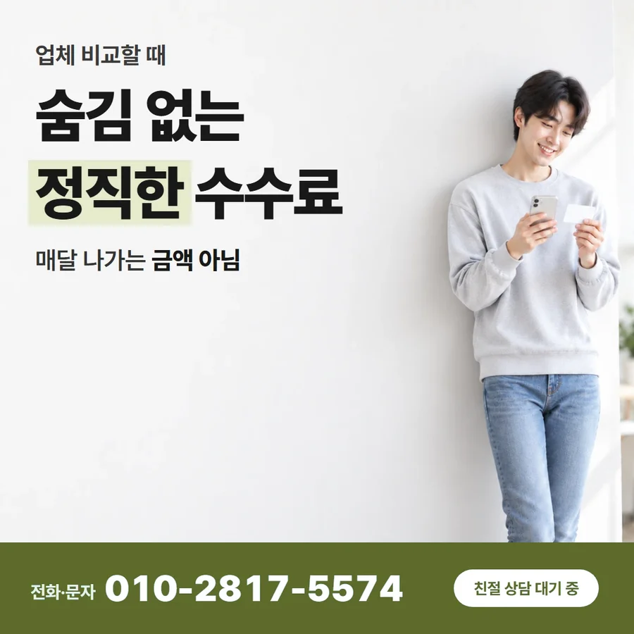 카드깡 업체 수수료 카드 — 숨김 없는 정직한 수수료, 매달 나가는 금액 아님