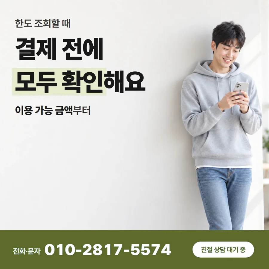 카드깡 업체 수수료 카드 — 결제 전에 모두 확인해요, 이용 가능 금액부터