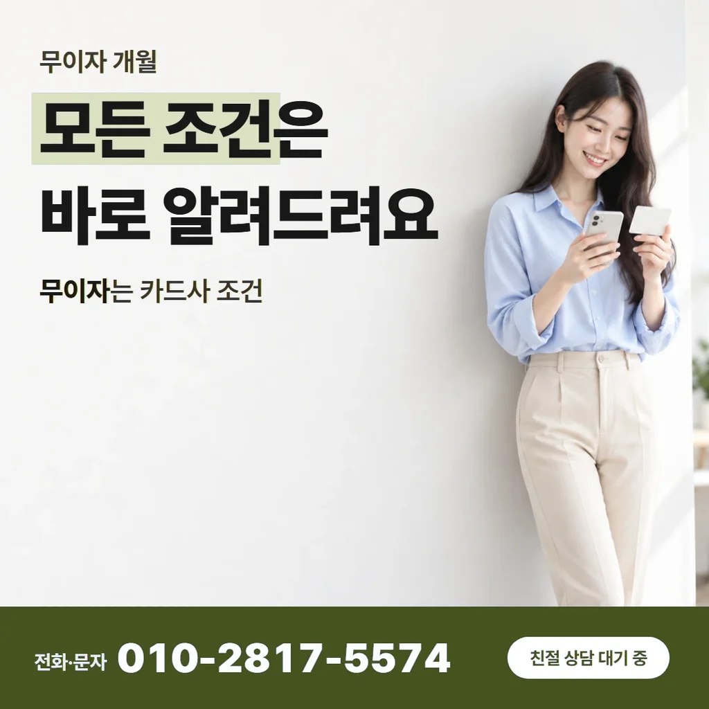카드깡 업체 수수료 안내 카드 — 모든 조건은 바로 알려드려요